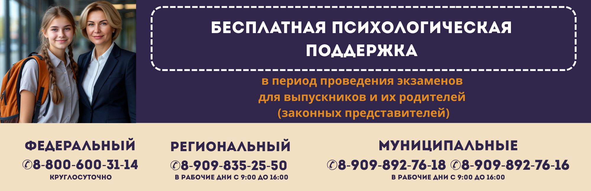 Бесплатная психологическая поддержка