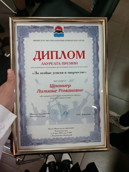 Премия для одаренных и талантливых детей Камчатского края.